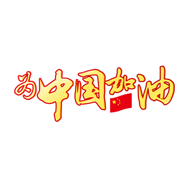 通用奥运会大气感贴纸