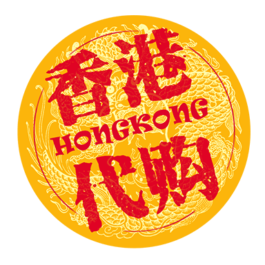 商品零售香港代购电商感贴纸