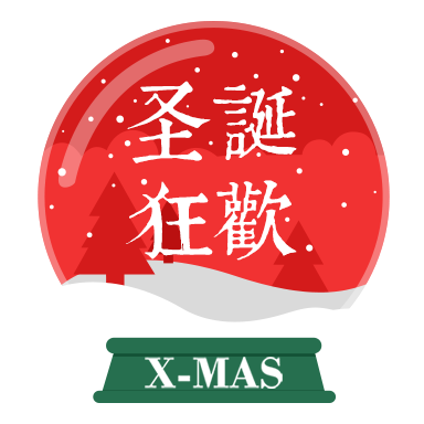 商品零售圣诞节节日营销手绘贴纸