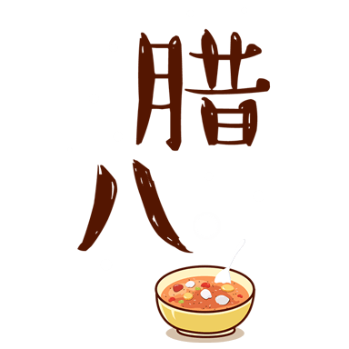 通用腊八节卡通感贴纸