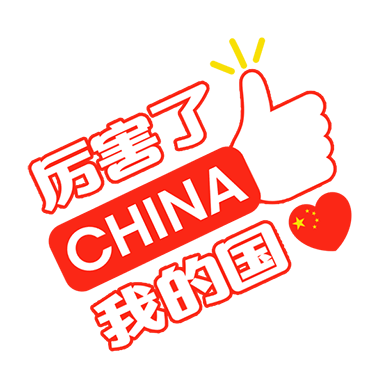 通用国庆节祝福卡通感贴纸